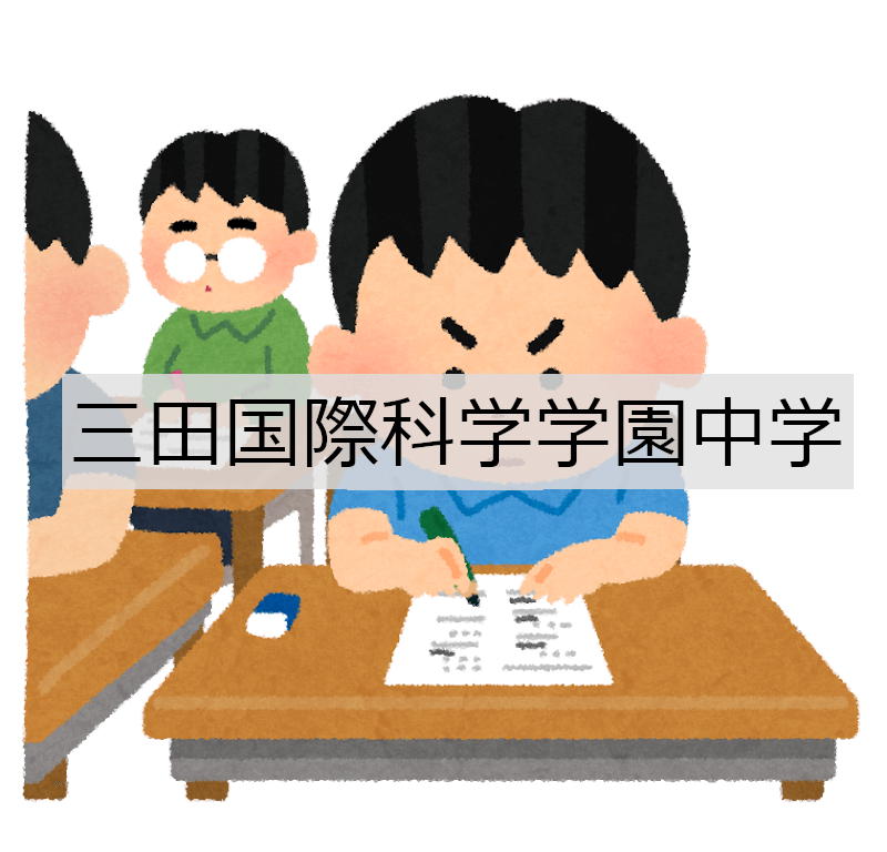三田国際科学学園中学 算数 2022年度入学試験問題(第1回) 問3-(1) 図形と比